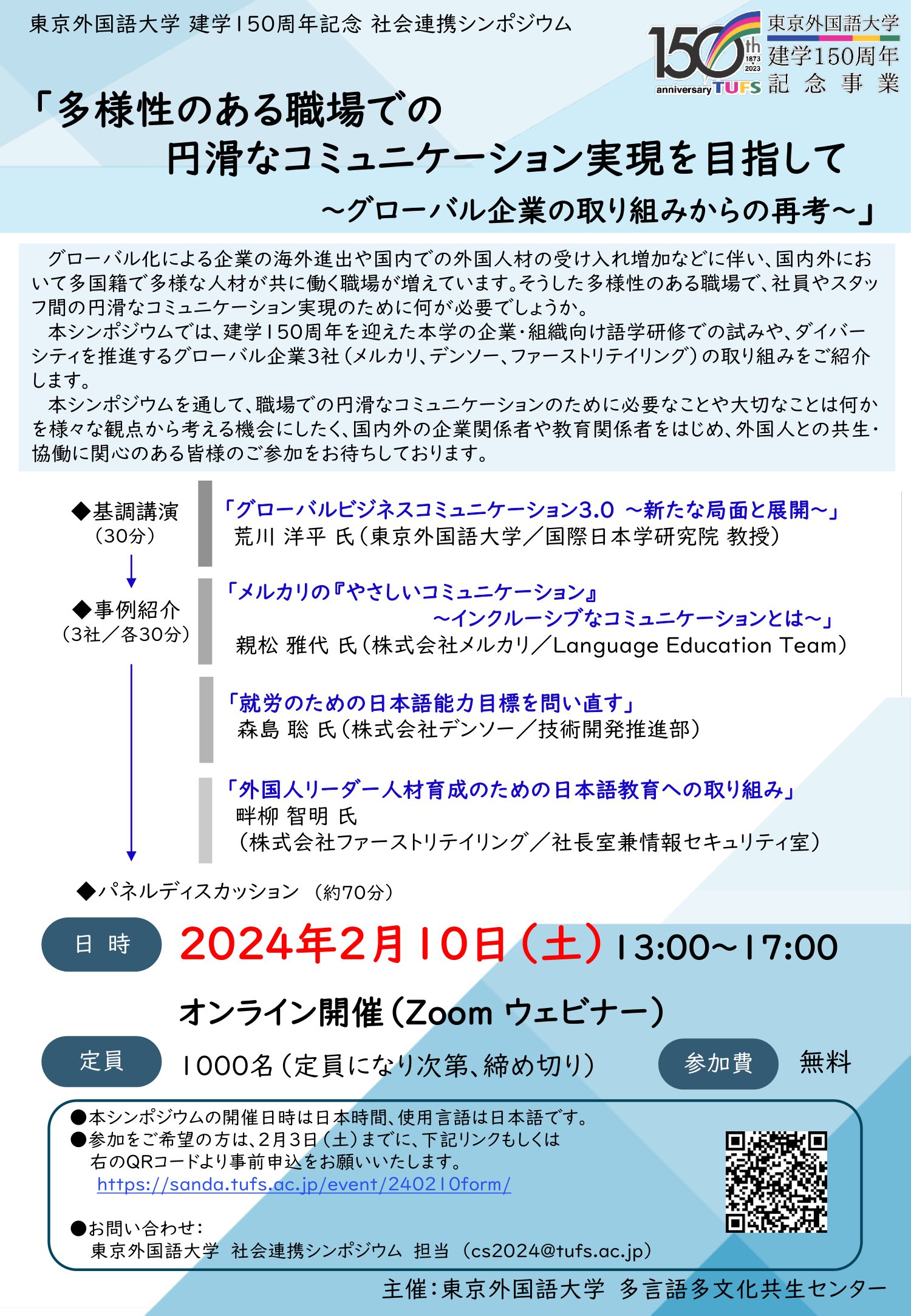 日本語指導の先生方へ 2月開催 - 外国語（英語、諸外国語）の総合コンサルタント 東京外国語センター