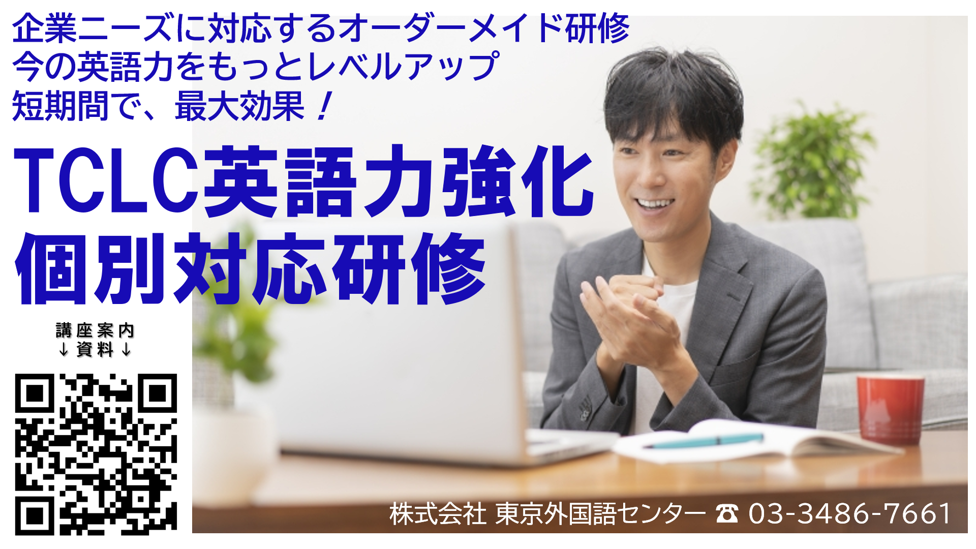 【中古】 ハイテク企業における英語研修 法人向け語学研修 今の英語力をもっとレベルUP！「英語力強化個別対応