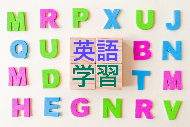 英語学習法