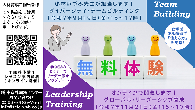 無料体験レッスン