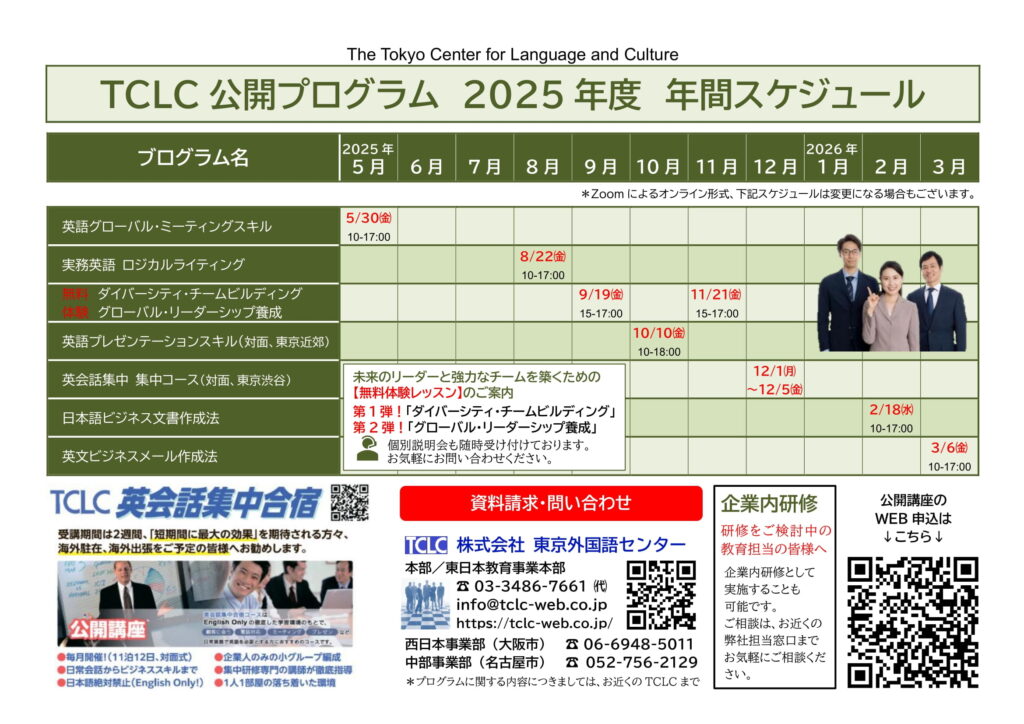 東京外国語センター　2025年度　公開講座スケジュール
