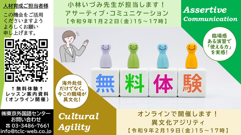 無料体験レッスン